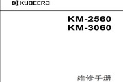 京瓷KM-3060维修手册