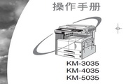 京瓷KM-5035使用手册说明书