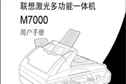 联想M7000激光多功能一体机用户手册说明书