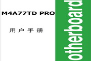 华硕M4A77TD PRO主板简体中文版说明书