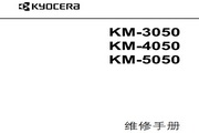 京瓷KM-5050维修手册