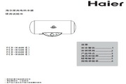 海尔 QA+储热式50升电热水器 FCD-H50H(E) 说明书
