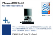 惠普HP Compaq dc5100说明书