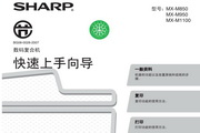 夏普MX-M850复印机使用说明书