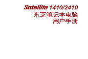 Toshiba东芝Satellite 2410笔记本 说明书