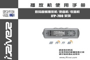 iRiver艾利和 iFP-700 MP3播放器 说明书