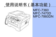 兄弟MFC-7360使用说明书