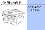 兄弟DCP-7030使用手册说明书