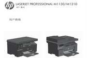 惠普LaserJet Pro M1130使用说明书