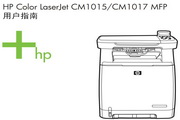 惠普Color LaserJet CM1015 MFP使用说明书