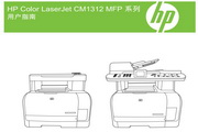 惠普Color LaserJet CM1312nfi使用说明书