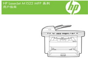 惠普LaserJet M1522nf使用说明书