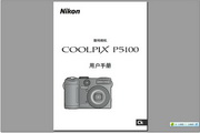 尼康 COOLPIX P5100说明书