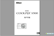 尼康 COOLPIX S500 说明书