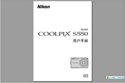 尼康 COOLPIX S550 说明书