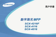 三星SCX-4216F使用手册说明书