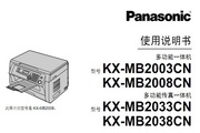 松下KX-MB2003CN使用说明书