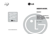 LG 42LC2RR液晶彩电 使用说明书