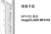佳能iC MF4150维修手册