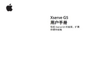Apple苹果Xserve G5用户手册
