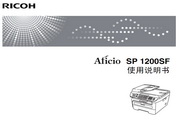 理光Aficio SP1200SF使用说明书