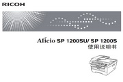 理光Aficio SP1200S使用说明书