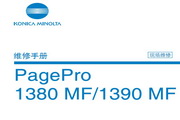 柯尼卡美能达Pagepro 1380MF维修手册
