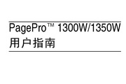 柯尼卡美能达PagePro 1350W 打印机使用说明书