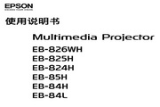 Epson爱普生EB-825H投影仪简体中文版说明书