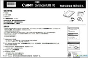 Canon佳能CanoScan LiDE 110扫描仪简体中文版说明书.