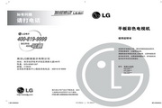LG 42LD650-CC液晶彩电 使用说明书