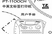 兄弟PT-1100CH标签打印机使用说明书