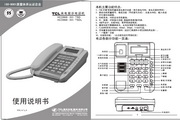 TCL电话机HCD868(93)TSD说明书