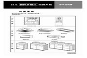 日立 RCI-160DJ变频空调 使用说明书