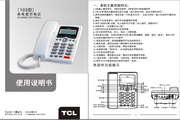 TCL电话机HCD868(103)TSD说明书