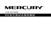 Mercury水星SG105M网络交换机简体中文版说明书
