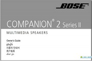 Bose Companion&reg; 2 II 多媒体扬声器系统 说明书