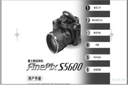 富士数码相机FinePix S5600 用户手册说明书