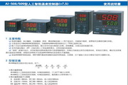 宇电AI-508/509型人工智能温度控制器使用说明书(V7.5)说明书