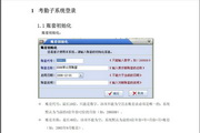 舒特一卡通软件-考勤子系统操作说明书