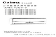 Galanz格兰仕 KFR-35GW/A1分体挂壁式房间空调器 使用说明书