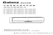 Galanz格兰仕 KFR-32GW/HA1分体挂壁式房间空调器 使用说明书