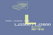 联想LJ2500激光打印机使用说明书