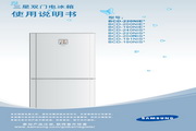 三星 BCD-190NIS电冰箱 使用说明书