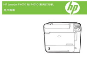 惠普HP LaserJet P4515tn打印机使用说明书