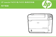 惠普HP LaserJet P4515n打印机使用说明书
