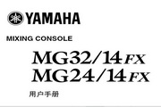 雅马哈MG32说明书
