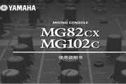 雅马哈MG82CX说明书