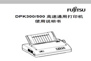 富士通DPK500打印机使用说明书