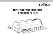 富士通DPK750打印机使用说明书